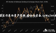 在讨论tpWallet的转账最低额