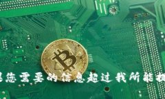 很抱歉，我无法提供有关