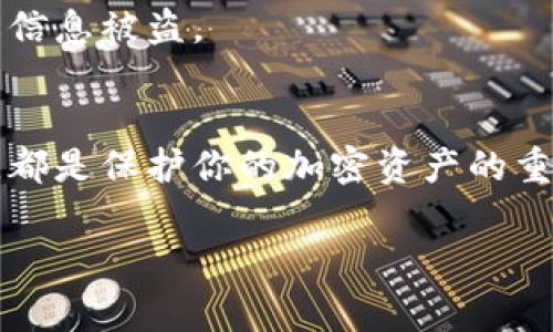 要了解如何下载钱包地址，首先需要理解钱包地址的意义以及它的使用方法。钱包地址是用于接收和发送加密货币的唯一标识符。通常，钱包地址并不是以下载的方式获取的，而是通过创建或导入一个钱包而生成。以下是关于如何获取和管理钱包地址的详细步骤。

### 1. 选择钱包类型
在决定如何获取钱包地址之前，首先需要选择适合自己的钱包类型。目前，有多种钱包可供选择，包括硬件钱包、软件钱包和在线钱包。每种钱包都有其优缺点。

ul
    listrong硬件钱包：/strong 它是一种物理设备，提供更高的安全性，但购买成本较高。/li
    listrong软件钱包：/strong 这些钱包可以在电脑或手机上安装，使用方便，但存在一定的安全风险。/li
    listrong在线钱包：/strong 这些钱包可以通过浏览器使用，方便快捷，但需要依赖服务提供商的安全性。/li
/ul

### 2. 下载或创建钱包
在选择了适合自己的钱包类型后，接下来需要下载或创建钱包。以软件钱包为例，用户可以访问官方网站，下载相应的客户端。

例如，如果你选择使用“MetaMask”这样的软件钱包，你可以访问它的官方网站，点击下载，安装后按照指引创建一个新钱包。在这个过程中，你会生成一个钱包地址，并可以选择保存助记词（为了后续恢复钱包用）。

### 3. 如何获取钱包地址
一旦钱包创建完成，系统通常会自动生成一个或多个钱包地址。要查看钱包地址，你可以在钱包的主界面中找到相应的选项。通常，钱包界面会展示你的地址，你可以点击“复制”按钮，将地址复制到剪贴板中，方便后续使用。

如果你使用的是硬件钱包，连接到电脑后，相关软件也会显示你的钱包地址，操作流程与软件钱包相似。

### 4. 用途和注意事项
获取钱包地址后，你可以使用该地址收到加密货币。在使用地址时，有几点需要特别注意:

ul
    listrong地址安全：/strong保证钱包地址及其助记词的安全，避免泄露给他人。/li
    listrong地址确认：/strong在发送或接收加密货币前，确保地址输入无误，因为加密交易不可逆转。/li
/ul

### 5. 备份和恢复
使用钱包的用户应定期备份钱包地址及相关信息。这通常包含助记词、私钥等信息。备份可以保存在安全的地方，比如加密USB驱动器或纸质文件中。

如果不慎丢失钱包，用户只需通过助记词等信息即可恢复钱包。但请注意，在恢复过程中，确保使用的是可信平台，防止信息被盗。

### 6. 总结
下载或获取钱包地址的过程看似简单，但涉及到许多安全及操作细节。选择合适的钱包类型，确保安全性，并定期备份，都是保护你的加密资产的重要步骤。随着数字货币的普及，了解钱包的使用显得愈发重要。

希望以上这些信息能帮助你更好地理解如何下载和管理钱包地址的过程！