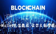 2025必看！tpWallet充值教程