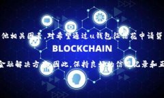 uu钱包征信花可以下款吗