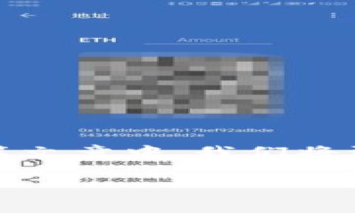 选择一个虚拟币钱包是一个非常重要的决策，因为这涉及到你的资产安全性、使用便利性以及未来的投资潜力。在这篇文章中，我们将深入探讨目前市场上几种推荐的虚拟币钱包，帮助你选择最适合自己的虚拟币管理工具。以下是一个的和关键词配置：

 2025必看：立即选择最安全、便捷的虚拟币钱包！