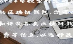 区块链钱包可以通过多种