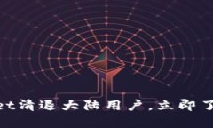 2025必看：tpWallet清退大陆