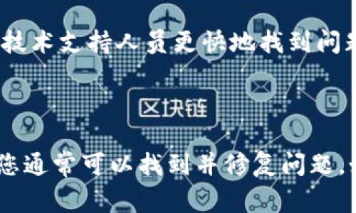 如果您发现自己的tpWallet浏览器打不开，可能是由于多种原因造成的。以下是一些常见的故障排除步骤和解决方案，帮助您找到问题所在并恢复浏览器功能。

常见问题及原因

在使用tpWallet浏览器时，您可能会遇到打开失败的情况。这种情况可能由多个因素引起，包括网络连接问题、软件故障、缓存或数据错误等。

1. 检查网络连接

首先，确保您的设备已连接到互联网。一些网络问题可能导致tpWallet浏览器无法正常加载。您可以尝试重新启动路由器，或者切换到移动数据以检查是否为网络连接问题。

2. 清理缓存和数据

tpWallet浏览器可能积累了过多的缓存和应用数据，这可能会影响其性能。您可以进入设备的设置，找到tpWallet应用程序，并选择“清除缓存”或“清除数据”。请注意，清除数据可能会导致您丢失一些登录信息和设置，因此在进行此操作之前，建议先备份重要数据。

3. 更新或重装浏览器

确保您的tpWallet浏览器是最新版本。浏览器的旧版本可能存在已知的漏洞和兼容性问题。您可以访问应用商店，检查是否有可用的更新。如果更新后问题仍然存在，考虑卸载并重新安装tpWallet浏览器，这样可以清除可能的错误或损坏文件。

4. 检查系统设置

在某些情况下，操作系统设置可能会影响应用程序的正常运行。您可以检查设备的权限设置，确保tpWallet浏览器具有必要的访问权限。此外，检查是否有防火墙或安全软件可能限制了浏览器的功能。

5. 查看应用崩溃报告

如果tpWallet浏览器在启动时崩溃，您可以查看设备的崩溃报告，寻找可能的错误信息。这些信息可以帮助您更好地理解问题所在，甚至可以在网络上搜索特定的错误代码，以找到解决方案。

6. 联系客服

如果以上方法都无法解决问题，您可能需要联系tpWallet的客服支持。提供详细的问题描述和您尝试过的解决步骤，将有助于技术支持人员更快地找到问题并提供解决方案。

总结

tpWallet浏览器打不开可能是由于多种原因造成的，包括网络问题、数据缓存、软件故障或系统设置等。通过逐步排查与解决，您通常可以找到并修复问题。如果问题依然存在，不妨寻求专业支持以获得更好的帮助。希望上述信息对您有所帮助，尽早恢复tpWallet浏览器的正常使用。