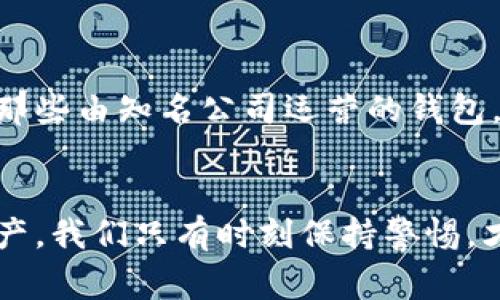 在讨论加密钱包倒闭的处理方案之前，我们首先需要明确加密钱包的类型、用户的权利以及应对措施。随着加密货币的普及，越来越多的人开始使用各种加密钱包来存储和管理他们的数字资产。然而，随着市场的波动和技术的发展，加密钱包的安全性和可靠性常常受到质疑，这也导致了部分钱包的倒闭现象。接下来，将详细解读遇到这种情况时的处理方式。

了解加密钱包的种类
首先，我们需要了解加密钱包的基本类型。主要有两种加密钱包：热钱包和冷钱包。热钱包是随时在线的，方便用户随时交易，但由于永远连接互联网，其安全性较低；而冷钱包则是一种离线存储的方式，安全性更高，但不够灵活。

在这种情况下，用户需要首先确定自己使用的是哪种钱包。对于热钱包的用户，若钱包平台倒闭，恢复资金的难度会相应增加，而冷钱包的用户则可以相对安全地保管他们的加密资产。此外，对于某些特定的加密钱包，了解其运营公司的背景以及他们的合规性也非常重要。

加密钱包倒闭的常见原因
接下来，分析加密钱包倒闭的常见原因是非常重要的。例如，技术故障、安全漏洞、市场竞争激烈以及监管政策的变化等都会导致钱包的运营风险，进而导致其倒闭。

面对这种情况，用户有必要对钱包的运营状态进行定期的监测。只有通过信息的及时获取，才能在问题发生之前，做好相应的应对准备。

钱包倒闭后能否取回资产？
那么，当加密钱包倒闭时，用户还有机会取回他们的资产吗？这通常取决于钱包的结构、倒闭原因以及相关法律政策。

例如，如果是因为技术故障导致的倒闭，并且钱包的运营方建立了一定的资金保障体系，用户则有可能通过法律途径索回自己的资产。而如果倒闭是由于管理不善，或者资金链断裂，用户可能很难追回损失。

用户应如何行动？
一旦确认使用的加密钱包已倒闭，用户应立即采取以下措施：

ul
li联系钱包运营方：尝试通过官方网站或客服渠道联系运营方，了解是否有资产恢复计划。/li
li收集证据：备份所有相关的交易记录、邮箱通信及其它能够证明用户合法资产的证据。/li
li寻求法律援助：如果可能，咨询专业律师，了解恢复资产的法律途径。/li
li关注社区动态：在社交媒体或相关论坛上，关注其他用户的经验和建议，这有助于找到其他的解决方案。/li
/ul

避免未来的风险
为了避免日后再次遭遇类似的问题，用户在选择加密钱包时，务必要进行充分的调查研究。

首先，不要盲目选择低费率或高回报的服务。市场上存在许多鱼目混珠的产品，往往被高额回报的承诺所吸引，但实际上它们的安全性和可靠性堪忧。其次，尽量选择那些由知名公司运营的钱包，并查看其历史安全记录。此外，冷钱包虽然不如热钱包方便，但无疑是更安全的选择，尤其是在长时间存储加密资产的情况下。

总结
总之，加密钱包的倒闭是一个复杂且风险较高的事件。然而，通过了解钱包类型、及时获取信息、理性投资及合法维权，用户完全可以在这波动的市场中保护自己的资产。我们只有时刻保持警惕，才能在这个快速变化的加密世界中找到一条安全的道路。