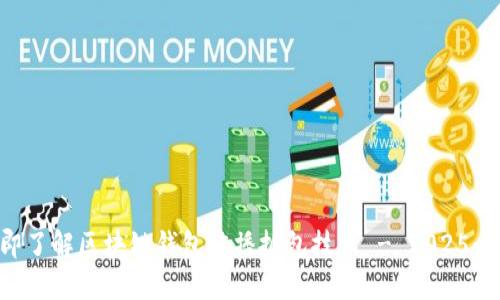 立即了解区块链钱包广播抓包技术 - 2025必看！