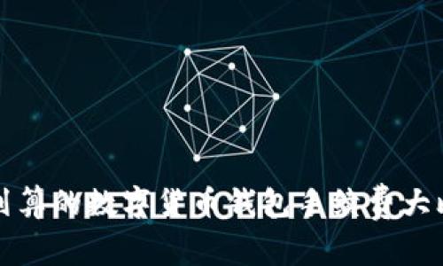 2025必看：最划算的数字货币钱包手续费大比拼，立即了解！