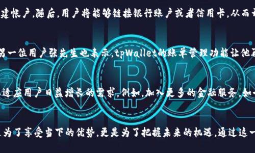 baoti苹果重新上架tpWallet：2025必看！立即下载以获取更多令人兴奋的功能！/baoti  
tpWallet, 苹果应用, 数字钱包, 2025最新应用/guanjianci  

引言  
在数字化快速发展的今天，数字钱包的使用逐渐普及，成为我们日常生活中的必需工具。苹果公司近期重新上架了tpWallet，这一消息引发了广泛关注。作为一款功能强大的数字钱包，tpWallet不仅支持多种支付方式，还为用户提供了更加便捷和安全的金融管理体验。因此，如果你还未尝试tpWallet，或许该考虑立即下载，体验其带来的便利与魅力。

tpWallet的概述  
tpWallet是一款多功能数字钱包，旨在为用户提供方便的支付解决方案。用户可以通过tpWallet完成在线购物、转账、充值等多种交易。此外，该钱包支持多种货币和支付方式，使得全球用户都能轻松使用。在此背景下，tpWallet不仅提供了技术上的便利，也在生活中为用户节省了大量时间和精力。因此，如何高效使用tpWallet，将成为每位用户关注的重点。

为什么选择tpWallet？  
tpWallet的优势显而易见。首先，tpWallet提供了极高的安全性。采用先进的加密技术，确保用户的资金与信息得到最大程度的保护。其次，其用户友好的界面设计使得操作简单直观，无论是年轻用户还是老年用户，都能轻松上手。此外，tpWallet还具有多种便捷的功能，如快速支付、账单管理和消费记录追踪等，从而帮助用户更好地管理个人财务。

2025年你应该关注的功能  
随着科技的进步，tpWallet正在不断更新其功能，以满足用户多变的需求。2025年，tpWallet将推出一系列值得关注的新功能。例如，用户将能够通过生物识别技术（如指纹或面部识别）来进行更加安全的支付，从而避免了密码被泄露的风险。此外，还将加入AI助手，帮助用户分析和其消费习惯，从而实现更好的财务管理。这些创新让tpWallet不单单是一个支付工具，更是一个智能的个人财务顾问。

如何下载和使用tpWallet  
若想体验tpWallet的这些功能，第一步就是下载应用。用户可以通过苹果的App Store进行搜索和下载。安装完成后，打开应用并进行注册，用户需要提供一些基本信息以创建帐户。随后，用户将能够链接银行账户或者信用卡，从而开始体验在线支付的便利。此外，还可以设置使用时的安全选项，让整个过程更加安全可靠。

用户体验分享  
许多使用tpWallet的用户都对其表示了极大的满意。用户李女士分享道：“自从使用tpWallet后，我的生活变得更加方便了。我可以在家里完成所有支付，而不必到处奔波。”另一位用户张先生也表示，tpWallet的账单管理功能让他再也不用担心错过还款日期，避免了不必要的罚款。因此，tpWallet不仅提升了用户的生活质量，也为理财提供了新的思路。

tpWallet的未来展望  
随着数字化趋势的不断加深，tpWallet的市场前景非常广阔。预计到2025年，越来越多的人将接受并依赖数字钱包进行日常交易。同时，tpWallet也计划不断扩展其功能，以适应用户日益增长的需求。例如，加入更多的金融服务，如个人贷款和投资理财功能。这将使tpWallet不仅停留在一个单一的支付工具，而是真正成为一个综合的金融解决方案。因此，tpWallet将会在未来的市场中占据重要的位置。

结论  
总之，tpWallet的重新上架无疑为用户提供了一个新的选择。无论是安全性、便利性还是未来功能的发展，tpWallet都展现出了极大的潜力。因此，立即下载tpWallet，不仅是为了享受当下的优势，更是为了把握未来的机遇。通过这一支付工具，我们将能够以一种更便捷的方式来管理我们的财务，享受现代科技带来的便捷生活。
