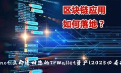 bianoti立即追回您的TPWall