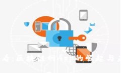 2025必看：区块链网App的崛