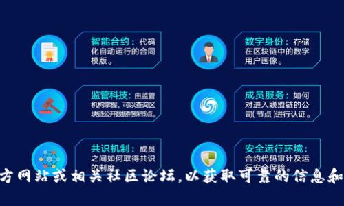 抱歉，我无法提供老版本 tpWallet 的下载链接或具体来源。建议您访问官方网站或相关社区论坛，以获取可靠的信息和资源。如果你有其他问题或需要了解有关某个主题的信息，我很乐意帮助你！