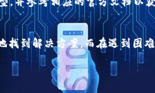 对于无法在tpWallet进行交易的问题，以下是一些可能的原因和解决方案。

检查网络连接
首先，请确保您的设备连接到互联网。有时候，网络问题会影响交易的提交和处理。您可以尝试重启路由器或者切换到另一个网络，看看是否能解决问题。

更新钱包应用
确保您的tpWallet已更新到最新版本。开发者可能会修复一些已知的错误，因此保持应用程序的最新状态很重要。如果您发现有可用的更新，请及时下载并安装。

检查账户余额
如果您的钱包中没有足够的余额，您将无法进行交易。请核实您的账户余额，并确保您有足够的资金来覆盖交易金额及相关的手续费。您可以尝试转入一些资金，再进行交易尝试。

确认交易手续费
不同的区块链网络对交易的手续费要求不同，因此请确认您的交易是否包含所需的手续费。低于最低费用的交易将无法被网络处理。您可以访问官方网站，查看最新的手续费信息。

确保交易信息正确
在进行交易之前，请仔细检查交易中的细节，例如接收地址、输入金额等。如果任何信息不正确，交易可能会被拒绝。在确认后，您可以再次尝试提交。

联系客服支持
如果经过上述检查后仍然无法解决问题，建议您联系tpWallet的客服支持团队。他们将能够为您提供更具针对性的帮助和解决方案。提供详细的错误信息和您所经历的步骤，会帮助他们更快地识别问题所在。

安全性检查
确保您的设备没有受到恶意软件的影响。一些恶意程序可能会干扰钱包的正常运行。使用可信的安全软件进行全面扫描，并确认您的私钥和助记词等敏感信息没有泄露。

考虑钱包的兼容性
某些交易可能不受支持，尤其是在使用非主流代币或在特定区块链上的交易时。请确认tpWallet支持您所进行的交易类型，并参考相应的官方文档以获得更多信息。

总结
交易的顺利进行依赖于多个因素，从网络连接到账户余额都是可能导致交易失败的原因。了解这些细节将帮助您更快速地找到解决方案。而在遇到困难时，寻求专业的客服支持也是一种有效的解决方式。这些措施不仅能帮助您解决当前问题，还能为未来的交易提供参考。 

希望这些建议能为您解决tpWallet无法交易的问题提供帮助！