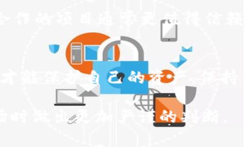 在确定tpWallet是否真实存在或者值得信赖时，有几个关键的步骤和验证方法可以采用。以下是一些有效的方式来判断tpWallet的真实性。

1. 了解tpWallet的背景
首先，你可以通过搜索引擎查找关于tpWallet的背景信息。了解其创建团队、成立时间和项目目的等。这些信息通常能够通过官方网站、社交媒体平台或者第三方评论网站找到。一个真实的项目往往会有清晰的背景介绍和团队信息，而不是只是一味宣传。

2. 查看用户评价
在网络上浏览用户对tpWallet的评价。这包括在社交媒体、论坛、以及区块链相关的网站上的评价。用户的真实体验能够帮助你判断tpWallet是否靠谱。然而，需要注意的是，网络上的评论也可能被操控，因此要分析多个来源的数据，形成全面的认识。

3. 审查安全性
安全性是判断一个钱包是否可信的重要方面。你可以查看tpWallet是否采取了必要的安全措施，比如双重身份验证、加密技术等。此外，看看是否有历史被黑客攻击的事件，了解这些事件是如何处理的。如果tpWallet遭遇过安全漏洞，且没有采取相应的弥补措施，那么这可能是一个警告信号。

4. 检查项目的透明度
一个值得信赖的加密钱包通常会公开其开发进度、财务状况及其他重要信息。如果tpWallet提供了关于其运营和资金流动的透明报告，这通常说明该项目运营良好，值得信赖。

5. 验证许可证和合规性
合法的加密钱包一般会持有相关的许可证并遵循国家和地区的法律法规。你可以查看tpWallet是否有合规的注册信息和许可证。如果在这方面存在缺失，那么该项目的可信度就会下降。

6. 了解社区支持
一个活跃且有支持的社区通常表明该项目有一定的实力。你可以在Telegram、Discord等社交平台上查看tpWallet是否有官方的讨论群组，加入群组观察社区的活跃程度、成员的反馈以及项目方的反馈机制等。

7. 警惕投资陷阱
如果tpWallet提供过于诱人的投资回报，或暗示可以在短期内获得高额利润，这通常是金融诈骗的标志。市场上的高回报往往伴随着高风险，所以要格外小心。

8. 实地测试
如果你仍然有疑问，可以考虑小额测试。将一小部分资金存入tpWallet，实际体验其功能、服务和操作的便捷性等。如果在使用过程中出现问题或者客服无法及时解决，那么可以重新考虑使用。

9. 关注媒体报道
查阅一些主流媒体对tpWallet的报道。这些报道可以帮助你了解项目是否受到行业认可，是否有积极的新闻和评测等。与知名媒体合作的项目通常更值得信赖。

10. 综上所述
通过以上几个方面的综合评估，你应该能够更全面地判断tpWallet的真实性和可靠性。记住，在加密货币的领域，持续的审慎和警惕才能保护自己的资产。保持信息的更新，适时调整自己的投资策略，以应对不断变化的市场环境。

在做出任何决策之前，确保自己充分了解相关的信息和风险，从而做出明智的选择。这些步骤能够帮助你在面对充满不确定性的市场时做出更加严谨的判断。