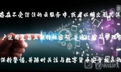 关于IM钱包被盗的问题，通