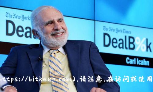 BitKeep 的官网地址是 [https://bitkeep.com](https://bitkeep.com)。请注意，在访问或使用任何加密货币相关网站时，确保其安全性和真实性。