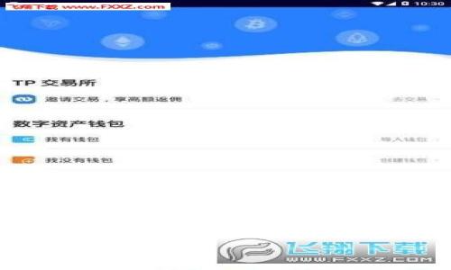IM钱包的币被盗：如何保护你的数字资产？

在当今数字货币高度发展的时代，安全性问题愈发引人关注。近期，IM钱包用户频频反映其数字资产被盗的事件，这引发了广泛的讨论和恐慌。因此，了解如何保护自己的数字货币资产显得尤为重要。本文将详细探讨IM钱包被盗的原因、所面临的风险，以及防范措施，帮助用户更好地保障自己的数字资产安全。

一、IM钱包被盗的原因分析

IM钱包，作为一种便捷的数字资产存储工具，其安全性自然而然成为用户最关注的部分。然而，随着黑客技术的不断进步，IM钱包所面临的威胁也与日俱增。根据近期的报道，导致IM钱包用户币被盗的原因主要有以下几点：

1. **钓鱼攻击**：许多黑客会通过模拟IM钱包官网或者制作虚假的下载链接，诱导用户输入钱包的登录信息。用户在不知情的情况下，便会将自己的账号信息泄露给不法分子。

2. **安全漏洞**：部分用户所使用的IM钱包版本存在安全漏洞，黑客可以借此进入用户账户，从而窃取资产。尤其是那些没有及时更新软件的用户，风险尤为突出。

3. **不安全的网络环境**：很多用户在使用IM钱包时并没有注意所处的网络环境。例如，在公共Wi-Fi下进行交易，可能会面临信息被截获的风险，因此加大了盗币的可能性。

4. **用户自身的安全意识缺乏**：不少用户对数字资产的安全性缺乏足够的重视，例如使用简单的密码、将私钥泄露给他人等，这些行为都可能导致资产的窃取。

二、IM钱包盗取币的影响

IM钱包币被盗的事件不仅仅是用户金钱的损失，还可能对数字资产市场产生一定的影响。这种影响主要体现在以下几个方面：

1. **用户信任度下降**：当越来越多的用户报告其IM钱包被盗的事件时，其他用户对IM钱包的信任度可能会下降，从而影响其用户基数。

2. **市场波动性加大**：大规模盗币事件可能引发市场的恐慌，导致数字货币价格的剧烈波动。这不仅伤害了投资者的利益，同时也使得普通用户对数字货币的接受度降低。

3. **监管压力加大**：随着盗币事件频发，政府和相关机构可能会加大对数字货币交易的监管力度，带来诸多不确定性，使得整个市场环境变得更加复杂。

三、如何保护你的IM钱包资产

为了有效保护自己的数字资产，用户需要采取多项措施来增强自己的安全意识和防护能力。以下是一些实用的建议：

1. **使用强密码**：首先，确保你的IM钱包有一个强大、复杂的密码，并定期更换。避免使用生日、姓名等容易被猜到的密码，从而降低被破解的风险。

2. **双重认证**：许多数字钱包应用提供双重认证功能，通过绑定手机号码或邮箱来验证身份，增加了安全层次。开启双重认证，可以在一定程度上防止外部黑客的侵入。

3. **谨慎下载链接**：在下载IM钱包或者更新版本时，一定要确保来源的安全，避免点击不明链接。首选通过官方网站进行下载，切忌从第三方网站获取。

4. **定期审查账户活动**：定期登录IM钱包，检查交易记录和账户活动。如果发现异常，及时联系官方客服寻求帮助。

5. **备份私钥**：用户应在安全的地方备份自己的私钥，并避免将其存储在互联网上。如果私钥丢失，数字资产将难以恢复，因此备份显得尤为重要。

6. **保持软件更新**：定期更新IM钱包及相关软件，以修复已知的安全漏洞，确保你的钱包始终处于最新的安全状态。

四、遭遇盗币后的措施

如果不幸遇到IM钱包币被盗的情况，用户应保持冷静，及时采取保护措施，以减少损失。以下是应对方式：

1. **立即更改密码**：如果发现账号被冒用，首先应立即更改密码，并尽量进行双重认证设置。

2. **联系官方客服**：尽快联系IM钱包的客服，说明情况并寻求帮助。虽然资产无法完全恢复，但他们可以提供进一步的指导与支持。

3. **报告警方**：如果损失较为严重，用户可以选择向警方报案，以寻求法律途径保护自己的权利。

4. **警惕后续风险**：被盗后，可能会面临二次攻击的风险。因此用户需要时刻保持警惕，随时关注账户的活动情况。

结论

随着数字资产的不断普及，IM钱包作为一种重要的存储工具，虽方便快捷，但其安全性问题也愈加凸显。用户应增强安全意识，通过采取必要的措施来保护个人资产，以免遭受不必要的损失。同时，如果不幸遭遇盗币事件，及时采取补救措施并保持冷静，尽快寻求帮助。只有这样，才能在这个瞬息万变的数字货币时代，保持自己的财富安全。

IM钱包, 数字资产, 保护措施, 被盗应对/guanjianci  
IM钱包的币被盗？立即了解保护您的数字资产的有效措施！