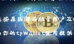 在使用tpWallet这样的数字钱