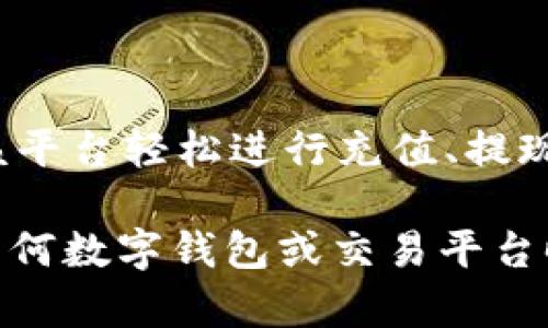 tpWallet官网是一个数字钱包平台，旨在为用户提供安全、便捷的加密货币存储和交易服务。tpWallet支持多种主流加密货币，用户可以通过该平台轻松进行充值、提现、转账以及查看市场行情等功能。此外，tpWallet还可能提供一些额外的功能，如去中心化交易所（DEX）、资产管理工具和与区块链相关的服务。

如果你想了解更多关于tpWallet的具体功能、使用方法或最新的动态，可以直接访问他们的官方网站，获取详细的信息和资源。请确保在使用任何数字钱包或交易平台时，注意安全性和隐私保护。