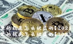 tpWallet里的钱是怎么被盗的