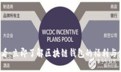 2025必看：立即了解区块链