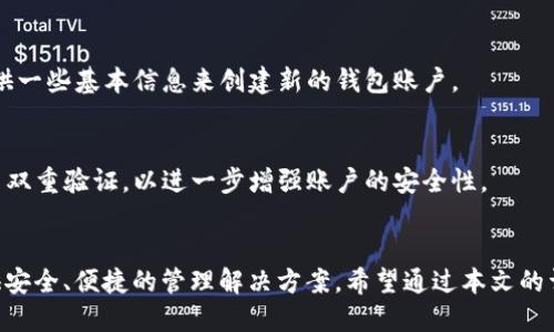 # 如何下载tpWallet APP

在当今数字化的时代，钱包应用逐渐成为我们日常生活中不可或缺的一部分。tpWallet作为一款非常实用的数字货币钱包，受到了一大批用户的青睐。对于新用户来说，下载和安装tpWallet APP可能会有些困惑。在这篇文章中，我们将详细介绍如何快速下载tpWallet APP，确保您顺利开始使用这款优秀的数字钱包。

步骤一：确定您的设备类型
在开始下载tpWallet APP之前，首先需要明确您使用的设备类型。tpWallet支持多种操作系统，包括Android和iOS。不同的操作系统下载方式会有所不同，因此确认设备类型是至关重要的。

步骤二：在设备上打开应用商店
对于iOS用户，您需要打开App Store；而如果您是Android用户，则需要打开Google Play Store。应根据设备的实际情况找到相应的应用商店。

步骤三：搜索tpWallet
在应用商店的搜索栏中输入“tpWallet”进行搜索。通常情况下，tpWallet会出现在搜索结果的前列。确保您选择的是官方应用，避免下载不安全的第三方版本。

步骤四：下载和安装
在找到tpWallet的页面后，您会看到一个“获取”或“下载”按钮。点击该按钮开始下载。在此过程中，请确保您的设备连接到稳定的网络，以避免下载过程中的错误或中断。

步骤五：打开APP并注册账号
下载完成后，您可以在设备的主屏幕上找到tpWallet的图标。点击图标打开应用，根据提示进行注册或登录。如果您是新用户，您需要提供一些基本信息来创建新的钱包账户。

安全提示
在使用tpWallet APP时，安全性是一个不容忽视的话题。为了保护您的数字资产，请务必设置强密码，并定期进行更改。此外，建议您启用双重验证，以进一步增强账户的安全性。

总结
下载tpWallet APP其实并不复杂，只需几个简单的步骤即可完成。无论您是数字货币的新手还是有经验的用户，tpWallet都能为您提供安全、便捷的管理解决方案。希望通过本文的详细介绍，您能顺利下载并享受到tpWallet带来的便利。