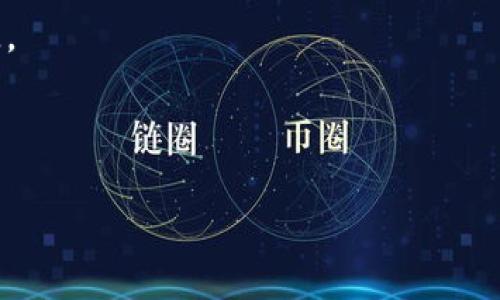 截至我最后一次更新的信息（2023年10月），tpWallet 是一种加密钱包，提供数字资产存储和管理服务。关于是否存在旧版本，通常情况是，钱包应用程序可能会有较早的版本供用户下载或使用。这些版本通常包括之前的功能或者用户界面设计。

如果你希望找到 tpWallet 的旧版本，以下是一些建议：

1. **官方网站**：首先，可以查看 tpWallet 的官方网站，通常他们会在网站上提供下载链接和版本历史记录。

2. **应用商店**：如 Google Play 或 Apple App Store，这些商店通常会保存应用的旧版本，但有时只能下载最新版本。

3. **开源平台**：如果该钱包是开源的，你可以在 GitHub 等平台上寻找旧版本的代码和发布记录。

4. **社区论坛**：加入与 tpWallet 相关的论坛或社交媒体群组，其他用户可能会分享他们的经历和资源。

**注意事项**：使用旧版本软件可能会面临安全漏洞和功能缺失等问题，因此使用时应谨慎。

如果你有更多具体的信息或需求，欢迎进一步询问！
