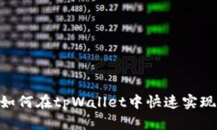 2025必看！如何在tpWallet中