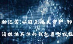 卸载加密钱包的步骤因不