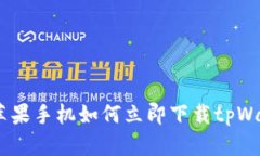 2025必看：苹果手机如何立