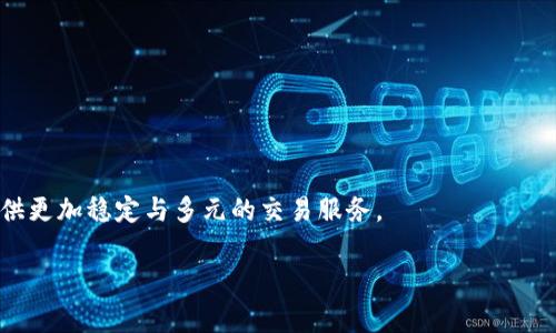 随着加密货币的日益普及，越来越多的用户开始使用各种钱包和交易平台来管理他们的数字资产。在这个过程中，TPWallet作为一款受到广泛关注的数字资产钱包，也吸引了不少用户。不幸的是，有时用户在使用TPWallet进行闪兑交易时，可能会遇到无法正常执行的情况。这不仅影响了用户的交易体验，也可能带来不同程度的经济损失。本文将深入分析TPWallet闪兑交易无法正常执行的原因，并提供一些解决方案和建议，以帮助用户更好地使用该平台。

TPWallet闪兑交易的概念
TPWallet闪兑交易是一种快速、高效的交易方式，允许用户在不同数字资产之间及时互换。这种交易方式通常依赖于智能合约和去中心化的交易平台，能够有效降低交易的时间成本与费用。闪兑交易的优势在于用户可以在极短的时间内完成交易，减少了因市场波动而造成的不必要损失。

闪兑交易无法正常执行的常见原因
尽管TPWallet致力于提供顺畅的交易体验，但用户在实际使用过程中，仍可能会遇到以下几个常见的问题，这些问题都可能导致闪兑交易无法正常执行。

h41. 网络问题/h4
首先，网络连接问题是导致交易无法正常执行的主要因素之一。当用户的网络不稳定或信号较差时，就可能会造成交易信息无法及时到达交易平台。这种情况下，用户在提交交易请求后，可能会显得无效，因此需要保证网络连接的稳定性。

h42. 钱包余额不足/h4
另一种常见原因是用户的账户余额不足。在进行闪兑交易时，用户必须确保其钱包中有足够的资产。此外，部分交易可能还需要支付一定的手续费，用户需要提前了解所需费用，并提前准备好相关资产。

h43. 平台维护或升级/h4
TPWallet偶尔会进行平台的维护或升级，这种情况下，用户可能会无法进行任何交易操作。因此，建议用户关注TPWallet的官方公告，这样可以及时了解系统状态，同时避免在维护期间进行交易。

h44. 代币兼容性/h4
而且，不同的数字资产可能并不全部支持闪兑功能。例如，某些代币可能未能顺利在TPWallet上进行交易，因此用户在准备交易前，应该确认所选代币与平台的兼容性。

解决方案与建议
针对以上情况，用户在使用TPWallet时可以采取以下几种策略来确保闪兑交易的正常进行。

h41. 确保网络稳定/h4
用户在进行闪兑交易前，首先要确保自己的网络连接稳定。选择在Wifi信号强烈的环境进行交易，避免在网络波动较大的情况下进行重要的交易操作，这可以有效减少交易失败的风险。

h42. 检查钱包余额/h4
在进行交易前，用户应首先查看钱包余额，确保有足够的资产进行闪兑操作。此外，建议用户在交易前增加一定的余量，以应对可能出现的费用，避免因余额不足而导致的交易失败。

h43. 关注官方通知/h4
保持对TPWallet官方信息的关注十分重要。无论是通过社交媒体，官方网站，还是相关的用户社区，用户都可以及时获取到关于平台状态及维护信息的最新动态，这样可以在必要时选择推迟交易。

h44. 确认代币兼容性/h4
用户在选择代币进行闪兑前，应确认该代币是否支持该交易功能。访问TPWallet的支持页面，与社区互动，尽可能获取到关于代币的完整信息，有助于避免不必要的失败交易。

总结与展望
TPWallet闪兑交易作为一种相对便捷的交易方式，具有很大的潜力。然而，由于网络问题、余额不足、平台维护、以及代币兼容性等多种因素，用户在实际使用中可能会遇到不同的困扰。

因此，通过了解这些常见问题及其应对策略，用户可以有效减少交易失败的几率，提高他们在TPWallet上的交易体验。在未来，随着技术的发展与平台的不断完善，我们期待TPWallet能够进一步用户体验，提供更加稳定与多元的交易服务。

总之，安全、便捷、高效的闪兑交易是用户在数字货币投资过程中非常看重的因素。希望以上的分析和建议能够帮助用户顺利完成他们的闪兑交易，顺利投资于日新月异的数字资产市场。