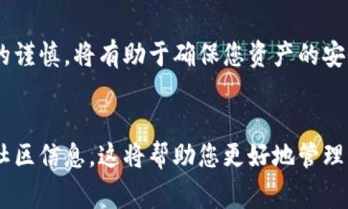 提取MX币到TP Wallet的过程相对简单，但需要确保您已经了解相关步骤和注意事项。以下是详细的指导，帮助您顺利完成这一操作。

步骤一：准备工作
在您开始提取MX币之前，请确保您有TP Wallet的正确地址。同时，确保您的MX币已经在您的交易所账户中可用。检查您所用的交易所是否支持MX币提取到TP Wallet，并了解可能的手续费和提取限制。

步骤二：登录到您的交易所账户
访问您存放MX币的交易所网站，并使用您的账户信息登录。确保您能够顺利登录，并能够看到您的钱包余额和交易历史。

步骤三：找到提币选项
在您的账户首页，查找“提现”或“提币”的选项。通常，这些选项会在“钱包”或“资产”页面下。在该页面中，您应该能够看到您持有的所有币种，包括MX币。

步骤四：选择MX币并输入提取信息
找到MX币，并点击“提币”或“提现”按钮。接下来，您需要填写TP Wallet的地址。在输入地址时，请仔细检查，以确保没有输入错误。建议复制地址并粘贴，以避免手动输入可能出现的错误。

步骤五：确认提取数量和手续费
输入您想要提取的MX币数量，并查看系统提示的手续费。在确认提取数量和手续费无误后，继续执行下一步。

步骤六：进行身份验证
大多数交易所为确保账户安全，都会要求您进行身份验证。这可能包括输入您的邮箱验证码、短信验证码或使用双因素认证（2FA）。遵循提示，完成身份验证。

步骤七：提交提取申请
当所有信息都确认无误后，点击提交提取申请按钮。您将收到一条确认信息，指示您的提取申请已被处理。请记下申请编号，以便日后查询。

步骤八：等待提取处理
提取申请提交后，通常需要一些时间来处理。不同交易所的处理时间可能会有所不同，可能从几分钟到几个小时不等。因此，请耐心等待并定期检查您的TP Wallet地址，以确认MX币是否到账。

步骤九：确认MX币到账
在TP Wallet中，检查您的钱包余额以确认MX币是否已经到账。如果您在预计时间内未收到交易，请查看交易所的历史记录，确认提币状态，或联系交易所的客服获取帮助。

注意事项
在进行MX币提取时，务必留意识别以下几个注意事项：
ul
    li确保TP Wallet地址的准确性，错误的地址可能导致资金永久丢失。/li
    li注意交易所的提取手续费，确定您的提取金额是否满足最低提取要求。/li
    li确保您的账户安全，不要将账户信息泄露给他人。/li
    li留意网络环境，尽量在安全的网络中进行交易。/li
/ul

总结
通过上述步骤，您应该可以顺利地从交易所提取MX币至TP Wallet。时刻保持对于提币流程的谨慎，将有助于确保您资产的安全。此外，建议您定期检查钱包地址的安全性及加密货币市场的动态，以便及时调整投资策略。

进一步了解MX币和TP Wallet
如果您对MX币或TP Wallet有更深入的了解需求，建议继续研究相关资料，关注官方公告和社区信息。这将帮助您更好地管理您的数字资产，掌握最前沿的市场动向。