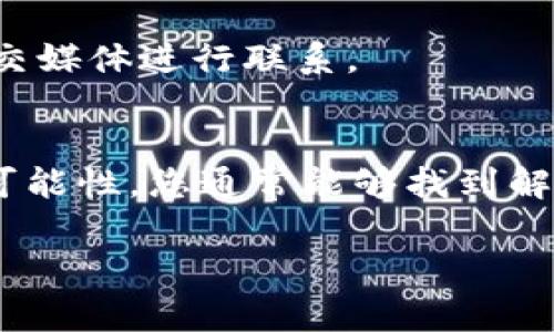 在使用安卓手机时，遇到tpWallet更新不了的问题，可能会影响到用户的正常使用，进而影响到他们的日常交易和资产管理。下面将为您详细分析可能的原因，以及相应的解决方案。希望通过以下内容，能帮助您顺利更新tpWallet，恢复正常使用。

一、检查网络连接
首先确保您的手机已经连接到一个稳定的网络。无论是Wi-Fi还是移动数据，网络连接不良都会导致应用更新失败。您可以尝试打开浏览器，访问其他网站，检查网络是否正常。如果网络良好，但依然无法更新，可以尝试重启手机，重新连接网络。

二、查看存储空间
其次，确保您的手机有足够的存储空间来完成更新。通常情况下，应用更新需要一定的空间，如果存储空间不足，更新就会失败。您可以在手机的设置中查看存储使用情况，必要时清理一些不必要的文件，释放空间。

三、应用商城版本问题
tpWallet可能在不同的应用商城中有不同的版本。如果您是从第三方应用商城下载的tpWallet，建议您换到官方的Google Play商店进行更新。由于第三方商店的版本可能较旧或不稳定，因此选择官方渠道是更好的选择。

四、清除应用缓存
有时应用的缓存文件可能会导致更新失败。您可以尝试清除tpWallet的缓存，方法是进入手机的设置，找到tpWallet所在的应用程序，选择“清除缓存”。完成后，再尝试更新应用，看问题是否得到解决。

五、检查系统更新
系统更新有时会影响应用的正常运行。如果您的手机系统版本较旧，建议检查是否有可用的系统更新。前往设置  关于手机  系统更新，查看是否有新的更新。如果有，进行系统更新后，再尝试更新tpWallet。

六、重新安装应用
如果以上方法都未能解决问题，您可以选择卸载tpWallet，然后重新安装。卸载时，请注意备份您的关键信息和资产，以免数据丢失。重新下载应用时，确保从官方渠道下载，以保障应用的最新性和安全性。

七、联系技术支持
如果问题依然存在，建议联系tpWallet的技术支持，提供详细的信息以便他们进行排查。官网通常提供技术支持的联系方式，您可以通过电子邮件或社交媒体进行联系。

总结
更新tpWallet的问题可能由多种因素引起，例如网络连接不良、存储空间不足、应用商城版本问题、缓存数据干扰、系统更新需求等。通过逐一排查这些可能性，您通常能够找到解决方案。如果实在无法解决，联系技术支持也是一个有效的途径。希望这些信息能帮助您顺利更新tpWallet，期待您继续享受顺畅的数字资产管理体验。

安卓手机tpWallet更新不了？立即解决2025必看指南！