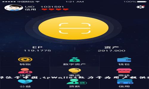 tpWallet是一款数字钱包应用，其母公司为tpWallet科技有限公司。根据公开信息，该公司的总部位于中国。tpWallet致力于为用户提供安全、便捷的数字货币管理服务，包括存储、发送、接收各种加密货币，以及提供相关的区块链服务。

如果你对tpWallet有更多具体问题或者想了解其功能和特性，欢迎随时问我！