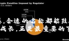 数字货币群聊名称大全如