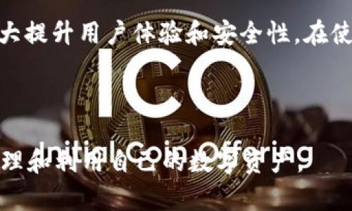 “tpWallet同步”是指在tpWallet这个数字钱包应用中，不同设备或平台上的数字资产信息保持一致的过程。tpWallet是一个用于存储和管理加密货币的工具，它允许用户在多个设备上访问和管理他们的资产。以下是关于“tpWallet同步”的详细介绍：

什么是tpWallet？
tpWallet是一款流行的数字钱包应用，专为管理各种加密货币而设计。它支持多种区块链和代币，允许用户轻松买卖、转账和接收加密货币，提供安全的存储解决方案。tpWallet的用户界面友好，适合新手和经验丰富的加密货币投资者。

同步的概念
在数字钱包的上下文中，同步是指将一个设备上的数据更新到其他设备上的过程。这通常是通过云服务或者通过直接连接不同设备之间的方式进行的。同步可以确保用户在任何设备上查看的数字资产信息都是最新的，避免因为信息不一致而导致的损失或交易错误。

tpWallet同步的必要性
随着人们对加密货币的需求不断增长，许多用户在多个设备上使用tpWallet。例如，用户可能在手机上使用tpWallet进行日常交易，而在电脑上查看其资产的整体状况。此时，确保这些设备之间数据的一致性变得非常重要。假设用户在手机上完成了一笔交易，而这一信息未及时同步到电脑上，那么用户在电脑上看到的资产信息可能是过时的。这种情况可能导致用户做出错误的决策。因此，tpWallet的同步功能显得尤为重要。

tpWallet的同步方式
tpWallet可能使用多种方式来实现数据同步，例如：
ul
    listrong云同步：/strong通过将用户的数据保存在云端，tpWallet能够确保无论用户在何处使用何种设备，数据都能保持一致。/li
    listrong本地存储同步：/strong通过Wi-Fi或蓝牙等方式，用户可以在本地网络环境中实现数据的快速同步。/li
    listrong手动刷新：/strong用户可以在应用中选择手动同步的选项，以确保数据显示的是最新的状态。/li
/ul

tpWallet同步的注意事项
尽管tpWallet提供了同步功能，但用户在使用时仍需注意以下几点：
ul
    listrong安全性：/strong用户应该确保使用安全的网络环境进行同步，避免在公共Wi-Fi下进行敏感的操作，以防黑客攻击。/li
    listrong更新应用：/strong定期检查并更新tpWallet应用，以确保拥有最新的功能和安全补丁，降低数据泄露的风险。/li
    listrong备份数据：/strong尽管tpWallet会同步数据，用户仍然应该定期备份钱包，以防万一发生意外数据丢失。/li
/ul

如何进行tpWallet同步
进行tpWallet同步的步骤通常包括以下几个主要环节：
ol
    listrong登录账户：/strong无论是在手机或电脑上，用户首先需要登录自己的tpWallet账户，确保在同一账户下进行操作。/li
    listrong检查同步状态：/strong在应用设置中，用户可以查看同步状态，确认所有设备上的数据是否一致。/li
    listrong手动同步：/strong如果发现数据不同步，用户可以选择手动同步选项，确保所有数据更新到最新状态。/li
/ol

tpWallet同步的优点
tpWallet的同步功能为用户带来了诸多便利，主要包括：
ul
    listrong数据一致性：/strong用户在任何设备登陆tpWallet时，都能查看到最准确的资产信息，减少交易错误的概率。/li
    listrong方便管理：/strong用户可以在不同的设备上灵活管理自己的加密资产，随时随地进行交易。/li
    listrong提高安全性：/strong通过数据同步，用户可以及时发现异常交易，增加管理的安全性。/li
/ul

结论
总体而言，tpWallet同步是一个非常重要的功能，帮助用户实现跨设备的数据一致性和交易安全。随着数字货币市场的快速发展，用户对于钱包的使用场景会更加多样化，因此，良好的同步机制将极大提升用户体验和安全性。在使用tpWallet的过程中，用户应时刻关注同步状态，并采取相应的安全措施，确保自己的资产安全。

tpWallet, 钱包同步, 数字资产, 加密货币/guanjianci 

通过以上的详细分析，我们可以看到，tpWallet的同步不仅是一个技术上的实现，更是提升用户体验和交易安全的关键环节。对于每一位tpWallet用户而言，理解这一功能的意义，将有助于更好地管理和利用自己的数字资产。