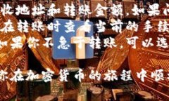 往tpWallet（TP钱包）转账的