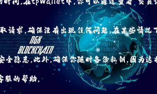要将猪猪币（Pigcoin）转移到tpWallet（TP钱包），你可以按照以下步骤进行操作。请确保你已经安装并注册了tpWallet，并且有一个可以接收猪猪币的地址。以下是详细步骤：

步骤一：获取猪猪币接收地址
首先，你需要打开tpWallet应用程序。在应用程序中，选择“资产”部分，然后找到猪猪币（如果尚未显示，你可能需要添加该资产）。点击以获取你的猪猪币地址，这通常是一个以“0x”开头的字符串。

步骤二：从交易所提取猪猪币
如果你是在某个交易所（例如币安、火币等）购买了猪猪币，接下来你需要将其提取到你的tpWallet。登录到你的交易所账户，找到“资产”或“钱包”部分，选择猪猪币并点击“提取”或“发送”。

步骤三：填写提取信息
在提取页面，系统会要求你输入提取金额以及接收地址。在这里，你需要将步骤一中获取的tpWallet猪猪币地址粘贴到接收地址栏中。确保地址输入无误，因为一旦发送，资金无法恢复。

步骤四：确认并提交提取请求
在填写完所有信息后，请仔细检查一次，确保没有错误。然后确认提取。如果交易所要求，按照他们的步骤完成安全验证，如手机短信验证等。

步骤五：等待交易确认
提交提取请求后，你需要等待网络确认该交易。根据网络的拥堵情况，可能需要几分钟到几十分钟的时间。在tpWallet中，你可以通过查看“交易记录”或“资产状态”来确认资金是否已到账。

步骤六：查看到账情况
完成所有步骤后，查看你的tpWallet，确认猪猪币已经成功到账。如果未到账，请确认交易记录和提取请求，确保没有出现任何问题。在某些情况下，可能需要耐心等待更长的时间。

小贴士
在进行任何转账或提取操作时，务必确保你采用了安全的网络环境，尤其是公共Wi-Fi可能会带来安全隐患。此外，确保你随时备份私钥，因为这将是你管理数字资产的重要信息。建议仔细阅读tpWallet和猪猪币的官方文档，了解更多操作细节。

通过以上步骤，你应该能够顺利将猪猪币转移到tpWallet。如果在过程中遇到问题，建议寻求相关客服的帮助。