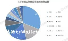 立即了解赵长鹏的tpWalle