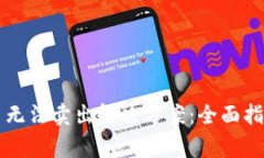 tpWallet的币无法卖出解决方