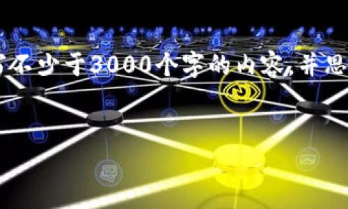 思考一个的，放进标签里，和4个相关的关键词 用逗号分隔，关键词放进/guanjianci标签里，在展开详细介绍，写不少于3000个字的内容，并思考4个可能相关的问题，并逐个问题详细介绍，每个问题介绍内容不少于650字，分段加上标签，段落用标签表示。


区块链钱包制作合作伙伴选择指南