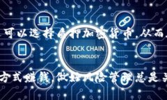 区块链钱包要怎么赚钱？