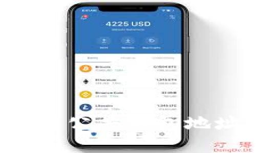 如何找到区块链公共钱包地址？详解与应用