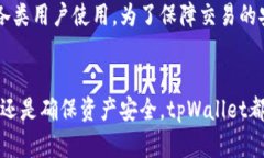 tpWallet资源界面详解tpWal