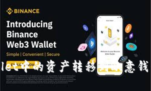 如何将tpWallet中的资产转移到欧意钱包的详细指南