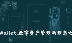 tpWallet：数字资产管理的理