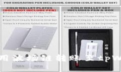 火币钱包如何使用波场链