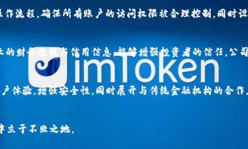   天眼查与tpWallet：提升企业信用与金融管理的有效工具 / 

 guanjianci 天眼查, tpWallet, 企业信用, 金融管理 /guanjianci 

一、引言
在信息化快速发展的今天，企业与企业之间的合作、信任、信用评估变得日益重要。而企业在市场中的生存竞争，不仅仅依赖于自身的产品与服务质量，还包括其在社会中的信誉度。天眼查作为一款专业的企业信息查询工具，为用户提供了全面、透明的企业信用信息，而tpWallet则是一款帮助用户管理财务资产的数字钱包应用。这两者的结合，有助于企业提高信用管理效率，资金流转过程。

二、天眼查的功能与应用
天眼查是一款面向企业和公众的信息查询平台，其核心功能可以总结为以下几个方面：
ul
  li企业注册信息查询：用户可以通过天眼查查询到企业的注册信息，包括企业名称、注册号、法定代表人等基本信息。/li
  li信用评价：天眼查提供了对企业的信用评分，基于各种数据分析，帮助用户快速了解企业的信用/信誉度。/li
  li风险警示：天眼查可以及时为用户提供关于企业的风险信息，如诉讼、仲裁、行政处罚等，大大降低了用户的商业风险。/li
  li财务状况分析：用户可以通过天眼查获得企业的财务数据，帮助其进行进一步的分析与决策。/li
/ul
天眼查的这些功能使得企业在合作伙伴的选择上更加科学与理性，减少了商业决策的盲目性。

三、tpWallet的功能与优势
tpWallet作为一款专注于数字资产管理的应用，其功能主要包括：
ul
  li数字资产储存：tpWallet支持多种数字货币的储存与管理，使用户能够便捷地管理自己的资产。/li
  li交易功能：用户可以通过tpWallet实现快速的数字货币交易，确保资金流动的便捷性。/li
  li安全性保障：tpWallet通过多重加密机制，确保用户的资产安全，避免黑客攻击与资产丢失。/li
  li实时行情查询：用户可以随时查询市场行情，帮助其做出更佳的投资决策。/li
/ul
tpWallet的优势在于能够结合传统金融与现代数字资产管理，帮助企业更好地把握资金流向，资产配置。

四、天眼查与tpWallet的结合应用
将天眼查与tpWallet结合，可以为企业提供全面的信用与资产管理解决方案。在具体应用上，可以实现以下几个方面：
ul
  li信用管理与金融决策：通过天眼查对合作企业的信用评估，企业可以更加科学地选择合作伙伴，而tpWallet则能帮助企业在资金管理上做出相应的决策，确保资金使用的高效性与安全性。/li
  li降低商业风险：天眼查提供的风险信息能够让用户及时知晓潜在的商业风险，而tpWallet的即时交易功能则能够使企业在市场变动中快速反应，降低损失。/li
  li信用数据与资金流动的打通：天眼查的信用数据可以与tpWallet中的交易记录相结合，为企业提供更为全面的资金流动与信用评估。/li
/ul

五、常见问题

问题1：如何选择合适的企业合作伙伴？
选择合适的企业合作伙伴需要综合考虑多个方面，尤其是信用与行业声誉。利用天眼查的信用评价功能，可以快速获取目标企业的信用评分。此外，可以了解该企业的历史交易记录、过往合作案例及其在行业内的地位。这些信息能够帮助决策者更好地理解潜在合作伙伴的可靠性。此外，直接与企业进行沟通，考察其管理和服务水平，也是必要的步骤。最终，通过多维度的信息分析，做出明智的选择。

问题2：如何有效管理企业的数字资产？
有效管理企业的数字资产，需要建立完善的资产管理策略与流程。首先，使用tpWallet等专业工具，确保数字资产的安全存储，同时需定期检查资产的市场价值与流通情况。此外，制定清晰的操作流程，确保所有账户的访问权限被合理控制，同时设定风险监测机制，及时调整资产配置。其次，可以通过数据分析工具，监测资产表现，调整操作策略以收益。只有综合保障企业的安全与收益，才能更好地管理数字资产。

问题3：如何利用信用数据提升企业融资能力？
企业融资能力与信用密切相关，良好的信用记录能够帮助企业在融资时获得更优的条件与利率。利用天眼查提供的信用报告，企业可以向融资机构展示其良好的信用状况。此外，定期更新企业的财务数据与信用信息，能够增强投资者的信任。公司在融资过程中，需积极主动与金融机构沟通，展示企业实力与前景，同时，利用现代化的金融管理工具，如tpWallet，来展示企业的资产流动性与管理能力，从而吸引投资。

问题4：未来天眼查与tpWallet的发展趋势如何？
未来，天眼查与tpWallet将继续朝着智能化、数据化的方向发展。天眼查将进一步丰富企业信用评估的维度，引入更多的实时数据，提升企业信息的透明度；tpWallet则将通过技术革新提升用户体验，增强安全性，同时展开与传统金融机构的合作，促进数字金融与实体经济的互通。两者结合，将为企业提供更为高效、便捷的业务平台，推动商业透明与金融安全。无论是未来的企业融资、合作选择，还是资产管理，都将更趋智能化与高效化。

结语
综合来看，天眼查与tpWallet的结合为企业提供了一个强有力的平台，来提升其信用管理与金融资产运作的效率。在未来的商业环境中，企业只有合理运用这些工具，才能在激烈的市场竞争中立于不败之地。