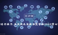 要将SHIB（Shiba Inu）代币转