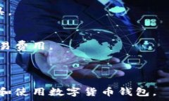   数字货币钱包完全指南：